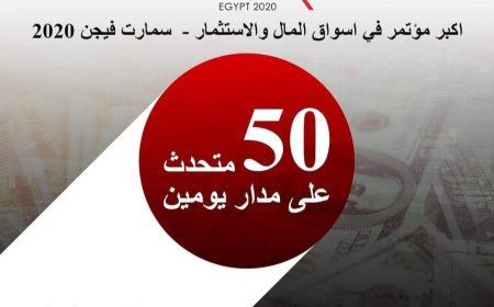 نبض الخبر | يرصد أهم ملفات قمة سمارت فيجن للاستثمار