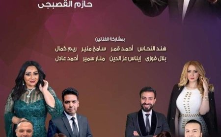 وزارة الثقافة تنظم حفلا لمنوعات الزمن الجميل علي مسرح الجمهورية