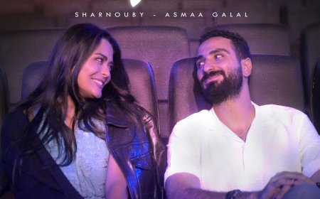 لأول مرة معا .. محمد الشرنوبى وأسماء جلال فى أغنية "حفلة 9 "