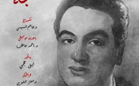 المركز القومي للسينما يعرض فيلم امير البهجة بنادي سينما الإسماعيلية