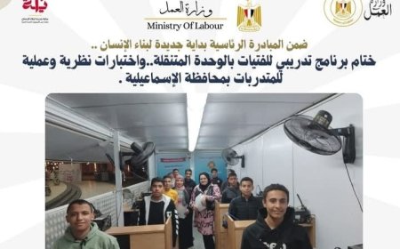 ختام برنامج تدريبي للفتيات في إطار المبادرة الرئاسية "بداية جديدة لبناء الإنسان" بالإسماعيلية