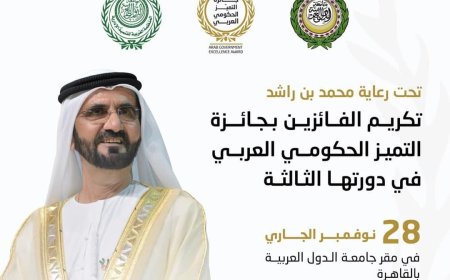 غدا..حفل تكريم الفائزين بجائزة التميز الحكومي العربي بـ جامعة الدول العربية