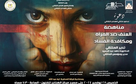 غدا..ضمن فعاليات وزارة الثقافة.. مناقشة "مناهضة العنف ضد المرأة" بملتقى الهناجر الثقافي