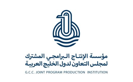 مؤسسة الانتاج البرامجي المشترك تنتج اغنية بمناسبة القمة الخليجية ال 45