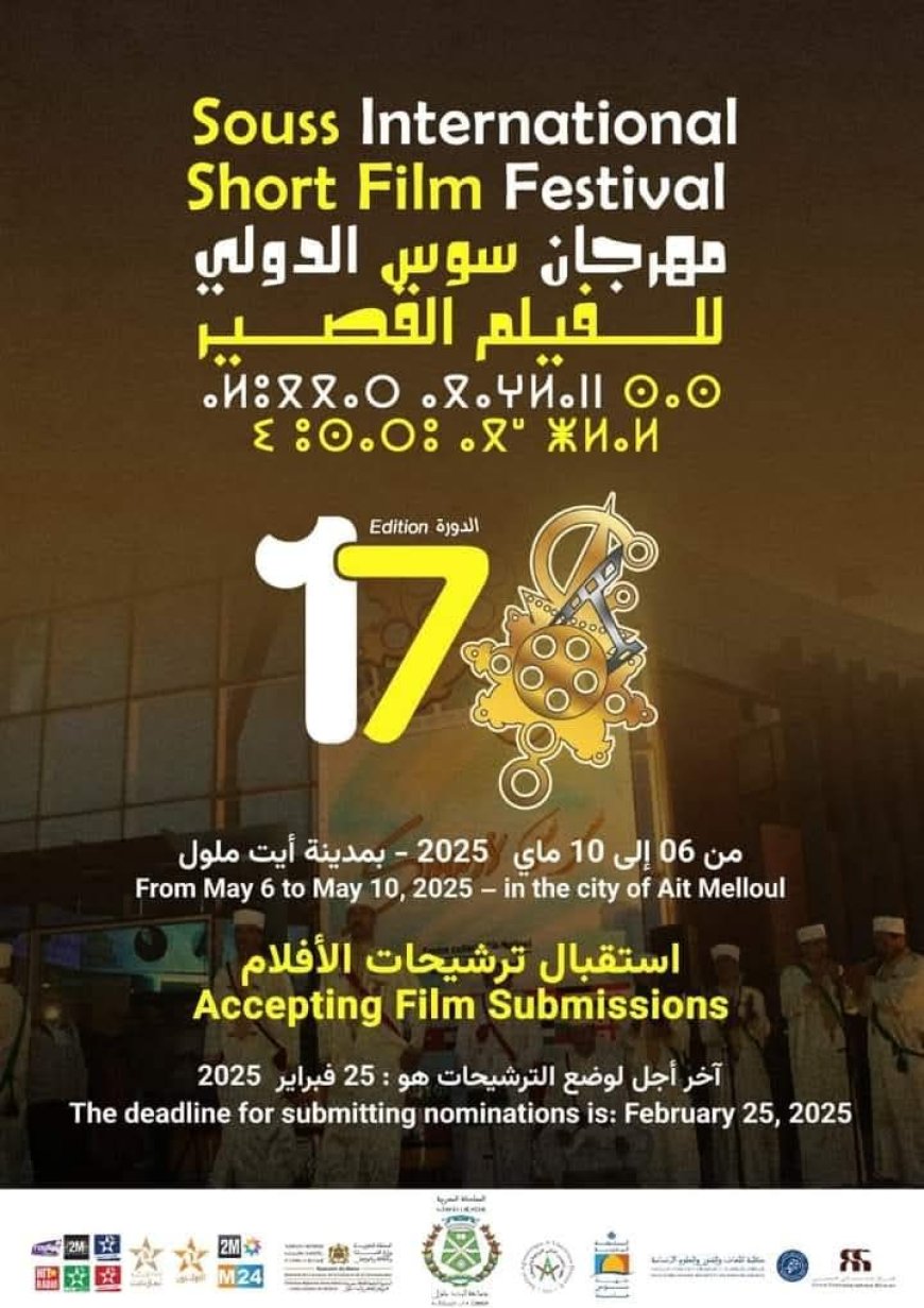 مهرجان سوس الدولي للفيلم القصير يحتفي بقضايا وجماليات الفن السينمائي