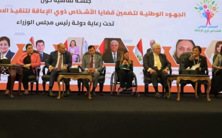 استراتيجية شاملة لدمج ذوي الإعاقة ودعمهم صحيا و اجتماعيا