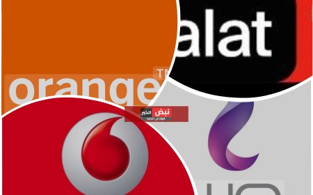 شركات المحمول تعلن تعديل اسعار كروت الشحن والباقات بدءا من اليوم