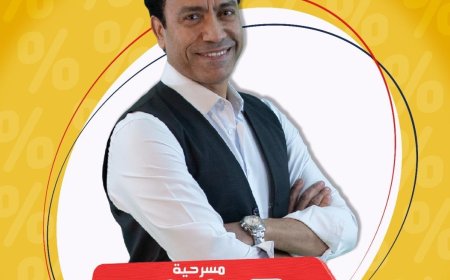 غدا..جامعه قناه السويس بالإسماعيلية تستضيف العرض المسرحي  "SALE" للفنان سامح حسين