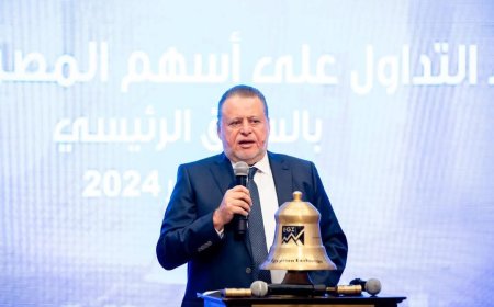 محافظ البنك المركزي المصري: طرح أسهم المصرف المتحد يمثل خطوة إستراتيجية ونقطة تحول بارزة في السوق المصري