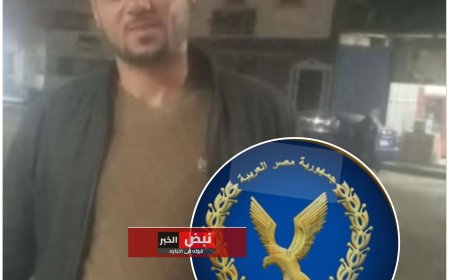 مدعي الأمانة طلع كداب ..اختلق قصة وهمية بـ عثوره علي 8 مليون جنيه في "شوال"  للنصب علي المواطنين