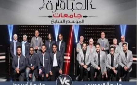 إطلاق أولى مبارايات الموسم السابع لبرنامج عباقرة الجامعات