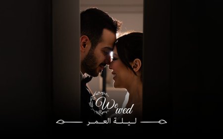 "ڤيو" تدخل عالم التليفزيون الواقع من خلال حلقة خاصة بعنوان "ليلة عمر" في ديسمبر