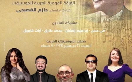 ‏إحياء التراث بـ الأوبرا..وهابيات تتواصل بمعهد الموسيقى العربية