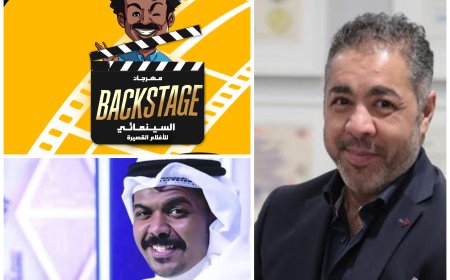 محمد الحملي : مهرجان باكستيج جروب السينمائي  في فبراير المقبل