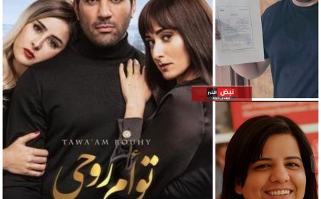 بالمستندات| حكم نهائي بإلزام المؤلفة أماني التونسي بدفع 500 ألف جنيه تعويض لاقتباسها قصة فيلم "تؤام روحي" من رواية "عابر"