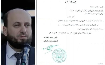 "نبض الخبر" ينشر قرار مجلس الوزراء السورى بتغيير أسماء الجامعات