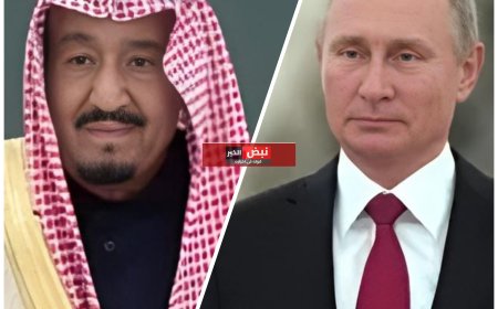 الملك سلمان يتلقى رسالة "خطية" من الرئيس الروسي