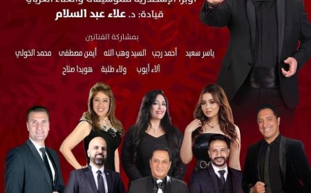 احتفالاً بالعام الجديد.. مزيج غنائي لأوبرا الأسكندرية على مسرح سيد درويش