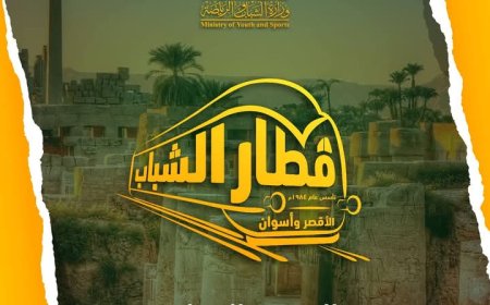 الشباب والرياضة تعلن عن إنطلاق فوج جديد من رحلات قطار الشباب إلى الأقصر وأسوان