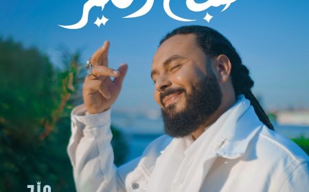 بالفيديو| أولى أغنياته في 2025..المطرب زجزاج غانم .. يطرح "صباح الخير"