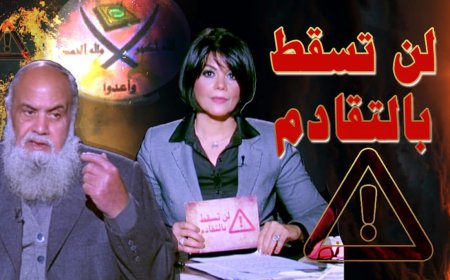 غداً..زعيم تنظيم الجهاد السابق في برنامج "لن تسقط بالتقادم" على الفضائية المصرية