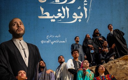 الأحد.."دراويش أبو الغيط" علي مسرح قصر ثقافة روض الفرج