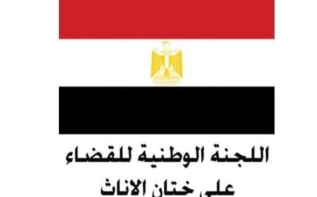 المجلس القومى للمرأة يطلق حملة "احميها من الختان" في جميع محافظات