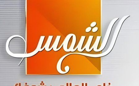"قريبا" على قناة الشمس..برنامج "شوف مصر النهاردة" 10 سنوات من الانجازات