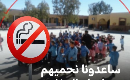 مؤسسة صحة مصر تناقش تأثير بيع التبغ بالقرب من المدارس على صحة الأطفال