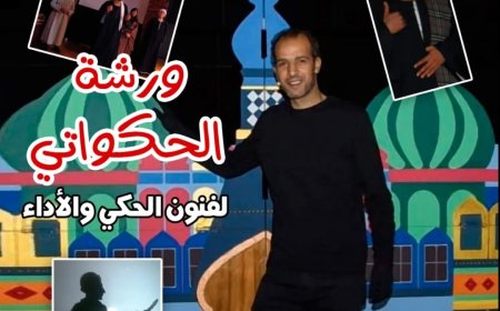 وزارة الثقافة تطلق ورشة "الحكواتي" لإحياء التراث الشعبي في السحيمي