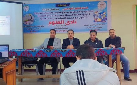 انطلاق أولى فعاليات نادى العلوم بمركز شباب البرجاية في المنيا