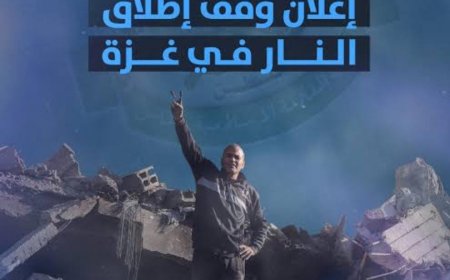 من الفائز حماس أم الكيان فى ظل اتفاقية وقف إطلاق النار؟