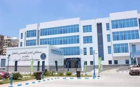 الهيئة العامة للرعاية الصحية: اعتماد 253 منشأة صحية ضمن منظومة التأمين الصحي الشامل في 6 محافظات