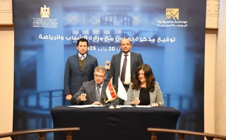 البورصة المصرية ووزارة الرياضة توقعان بروتوكول تعاون لتعزيز الثقافة المالية والاستثمار في القطاع الرياضي