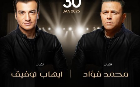 محمد فؤاد وإيهاب توفيق في حفل غنائي استثنائي لأول مرة بالكويت