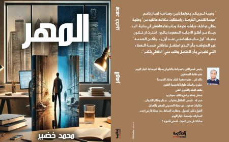 محمد خضير يشارك بأولى رواياته ومجموعته القصصية في معرض الكتاب