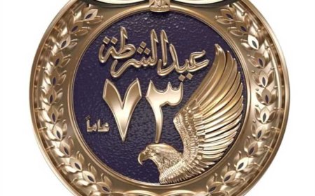 عيد الشرطة: ملحمة الصمود في الإسماعيلية