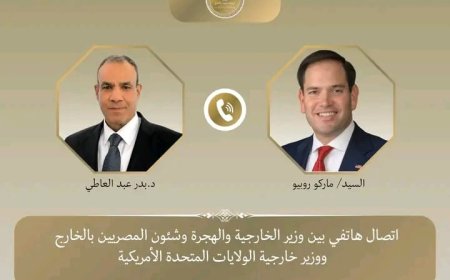 إتصال هاتفي بين وزير الخارجية ونظيره الأمريكي