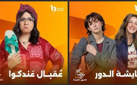 منافسة درامية بين دنيا وإيمي سمير غانم في رمضان 2025 بمسلسلي «عايشة الدور» و«عقبال عندكوا»