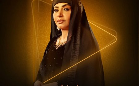 سلوى خطاب تتألق في بوستر «حكيم باشا» على منصة Watch It قبل عرضه في رمضان 2025