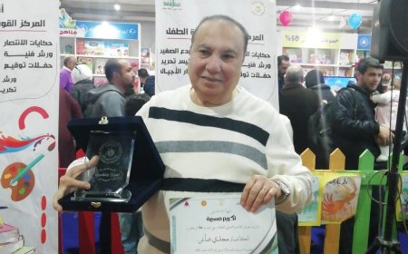 تكريم مجدي صابر في معرض الكتاب.. إرث أدبي لا يُنسى