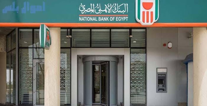 كيفية تجديد شهادات الـ 23.5% والـ 27% في بنكي الأهلي ومصر