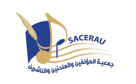 جمعية المؤلفين والملحنين تؤكد دعمها لموقف مصر الرافض لتهجير الفلسطينيين