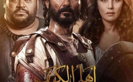 «أهل الكهف» على قناة أفلام 1 ART: أول عرض للفيلم مع خالد النبوي وغادة عادل الليلة