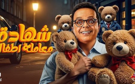 محمد هنيدي يشوق الجمهور ببرومو «شهادة معاملة أطفال» لموسم رمضان 2025