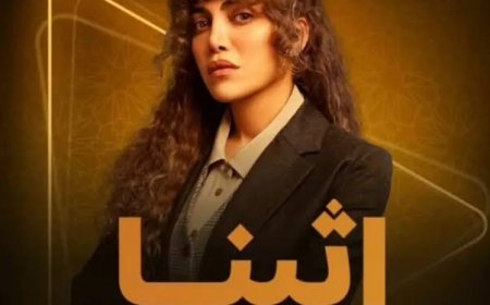 ريهام حجاج تكشف أسرار الدارك ويب في مسلسل «أثينا» رمضان 2025