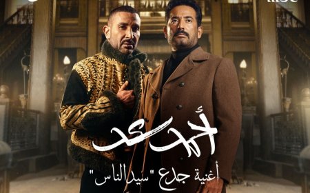 أحمد سعد يُطلق «جدع» الأغنية الدعائية لمسلسل شقيقه عمرو سعد «سيد الناس»