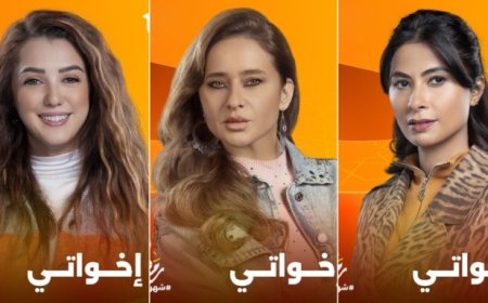 نيللي كريم بطلة مسلسل «إخواتي» في رمضان 2025.. تفاصيل دورها وأحداث الحلقات الأولى