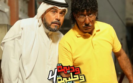 عبد الحميد البلوشي يشارك في رمضان 2025 بمسلسلين كوميدي ودرامي