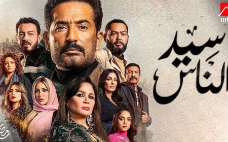 «سيد الناس» يجمع عمرو سعد وإلهام شاهين في دراما رمضان 2025 – مواعيد العرض والقنوات الناقلة